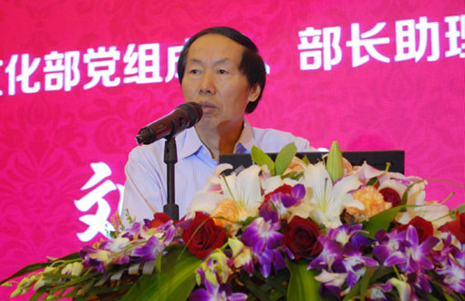 文化部党组成员、部长助理刘玉珠做主题演讲