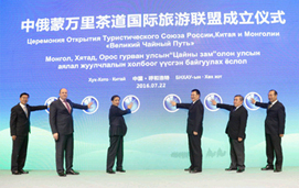 首届中俄蒙三国旅游部长会议开幕