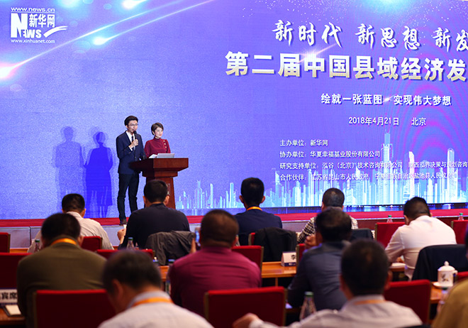 第二届中国县域经济发展论坛现场